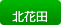 �k�ԓc�X