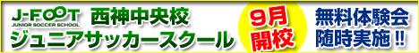 J-FOOT�W���j�A�T�b�J�[�X�N�[�����_�����Z�@9���I�[�v��