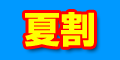 夏割