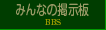 bbs