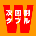 �C�x���g���񊄃_�u��