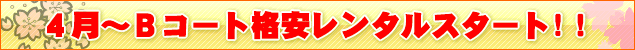 4�����背���^���R�[�g�^�C���T�[�r�X