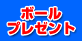 �{�[���v���[���g