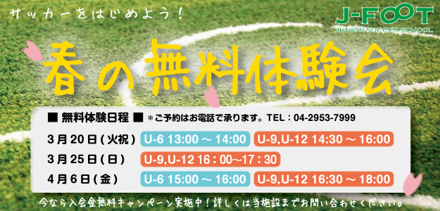 J-FOOT �W���j�A�T�b�J�[�X�N�[�� �L�����y�[��