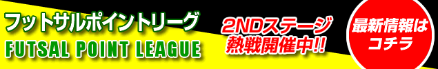 �t�b�g�T���|�C���g���[�O2nd�X�e�[�W�Q���`�[����W